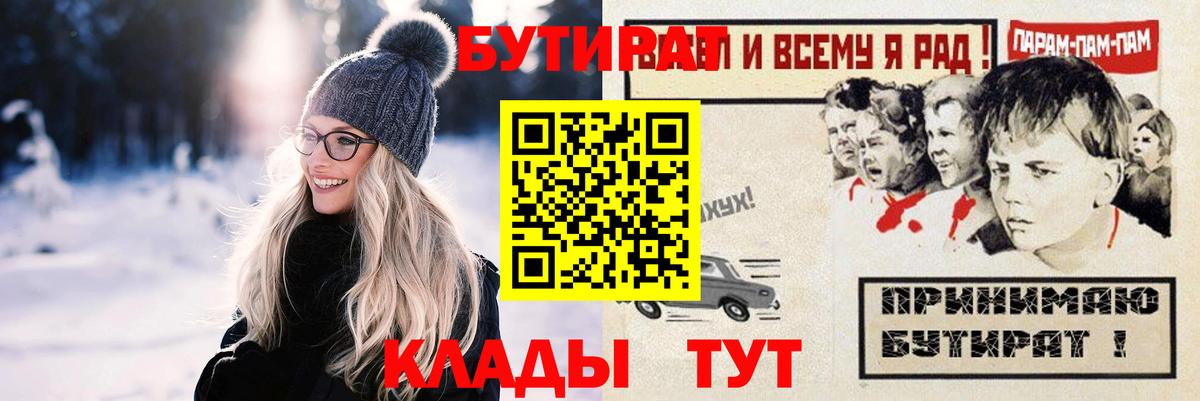 Зерноград  Бутират Butirat  Бутират  Вход с VPN 