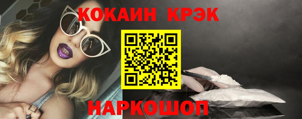КОКАИН Колумбийский  Вход с VPN  наркота  Зерноград  Кокаин 99% 