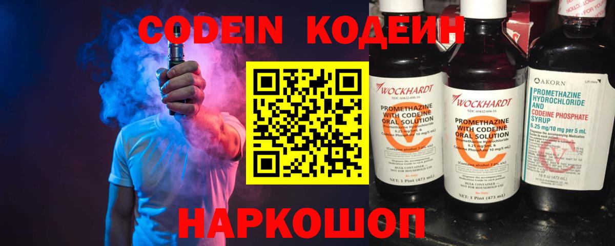 Зерноград  Кодеиновый сироп Lean Purple Drank  Вход с VPN  Кодеин напиток Lean (лин) 