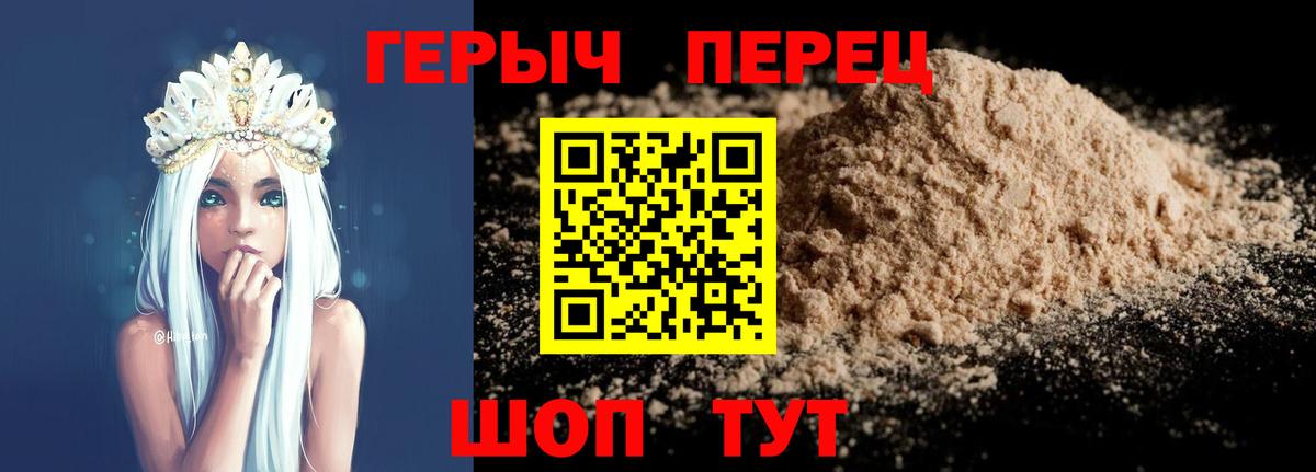 Героин  Героин Heroin  Вход с VPN  Зерноград 